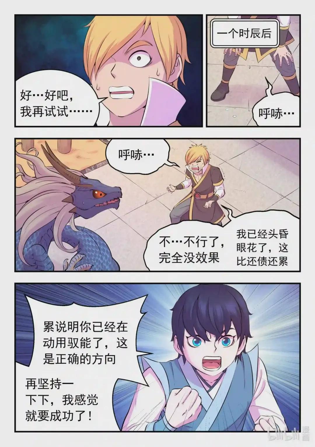 109 特训龙逆天