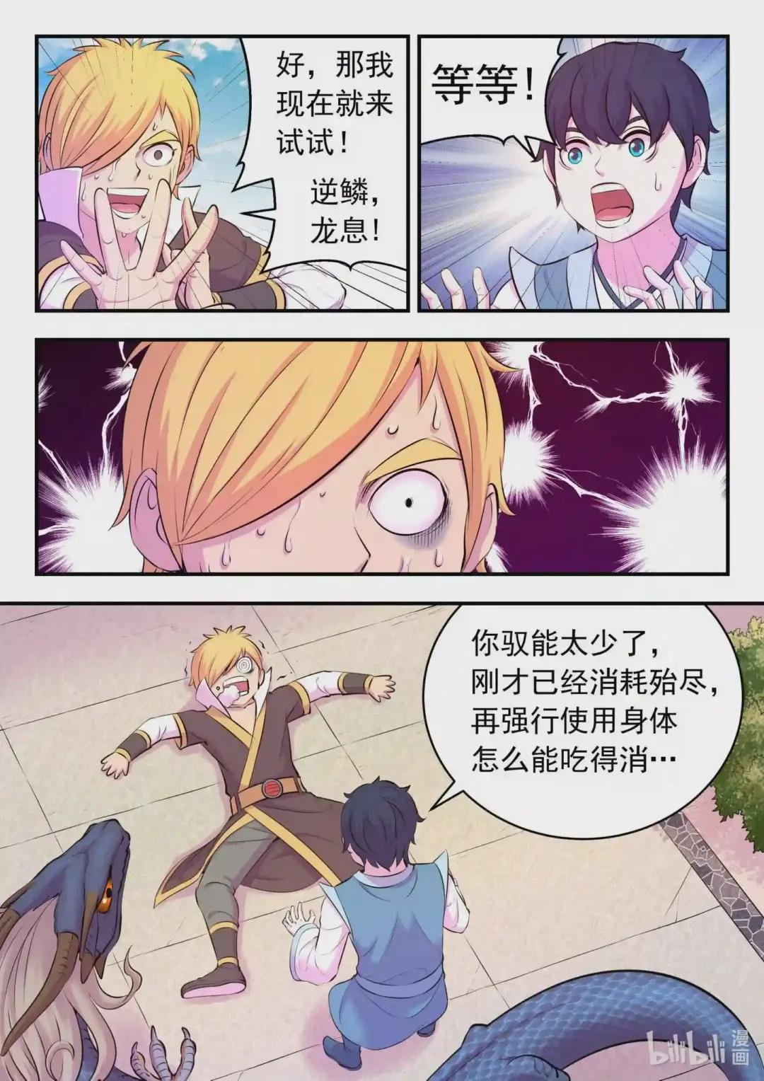 109 特训龙逆天