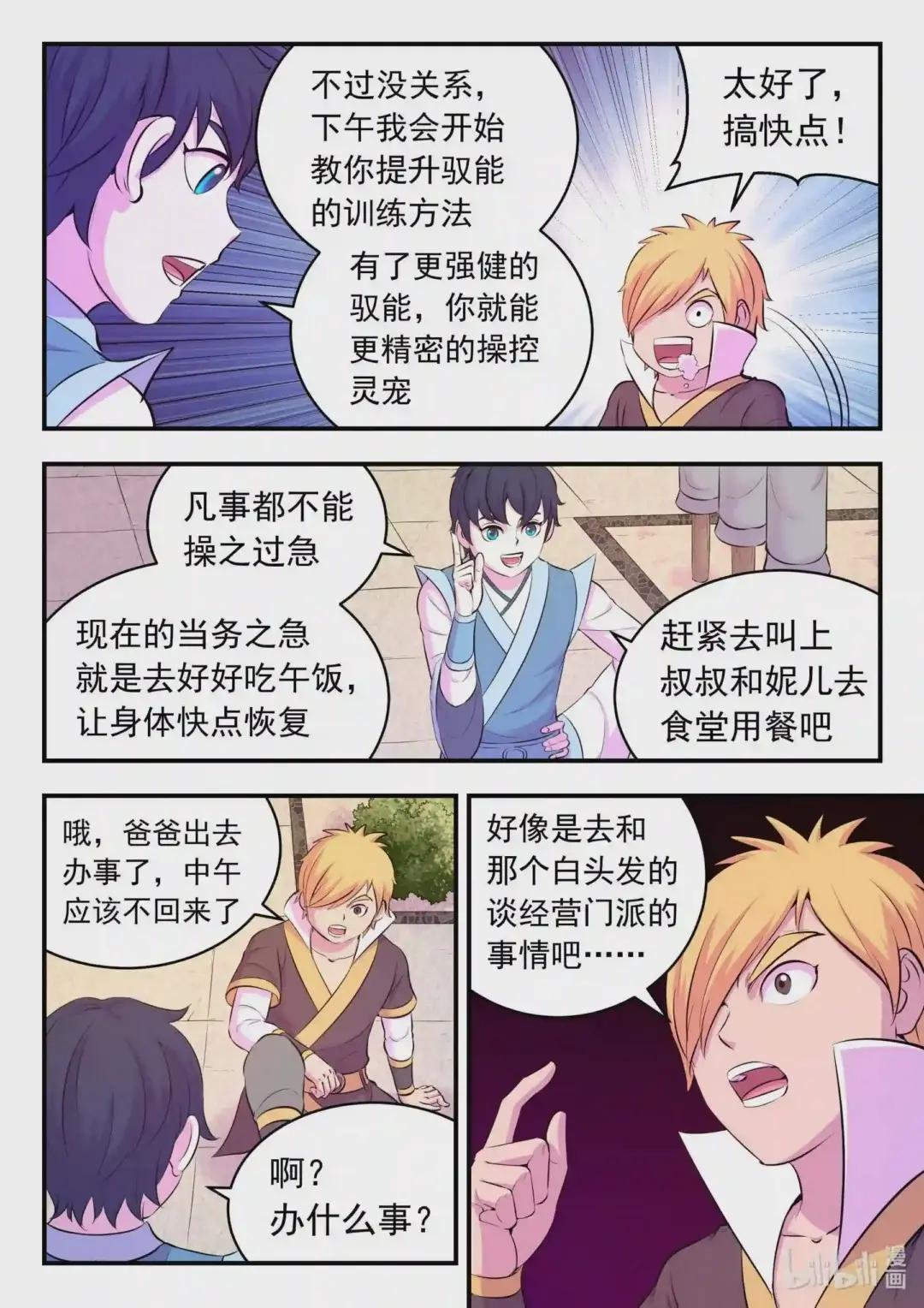 109 特训龙逆天