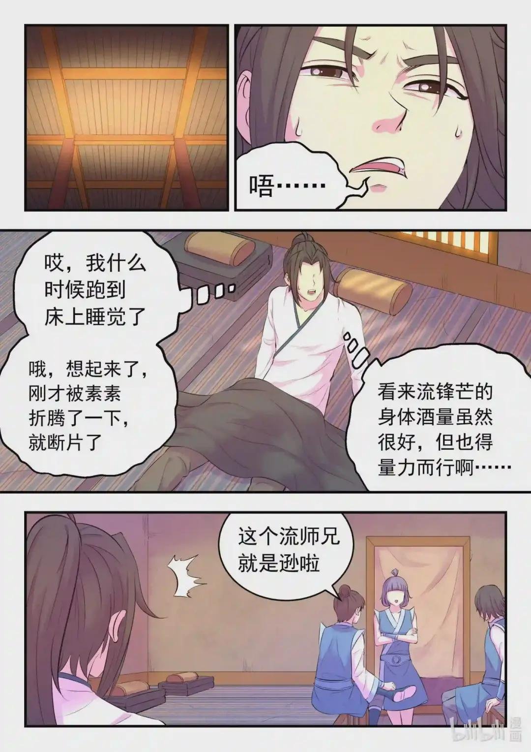 111 一品门派任务