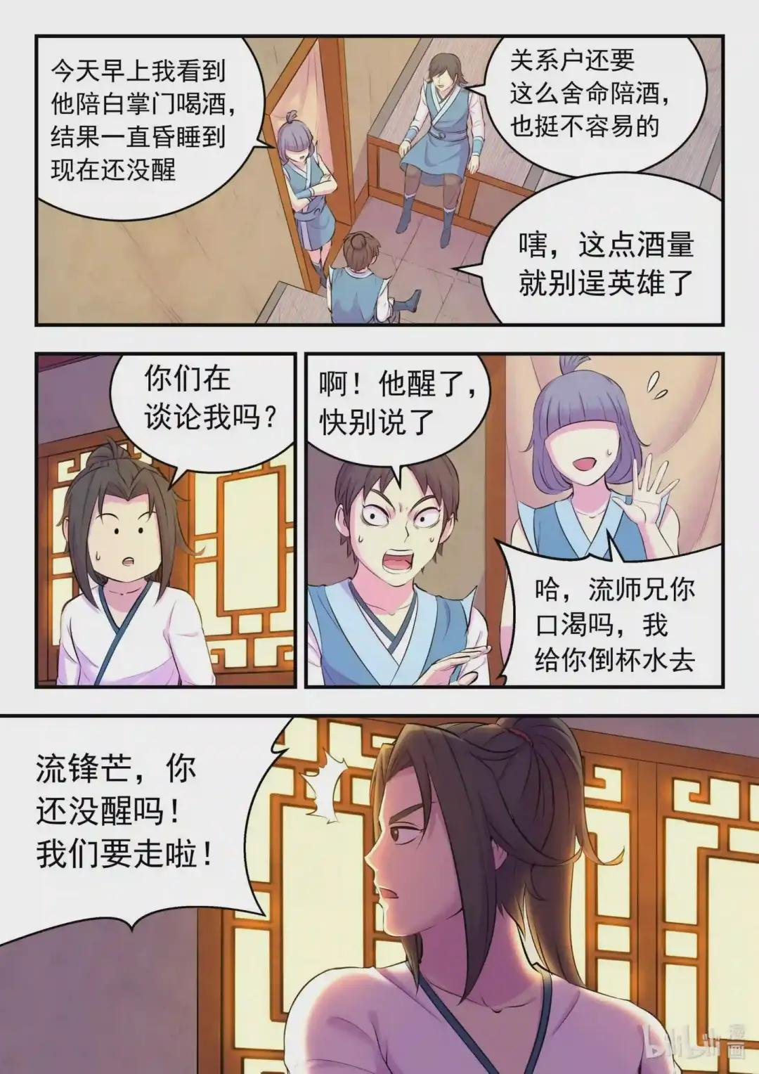 111 一品门派任务