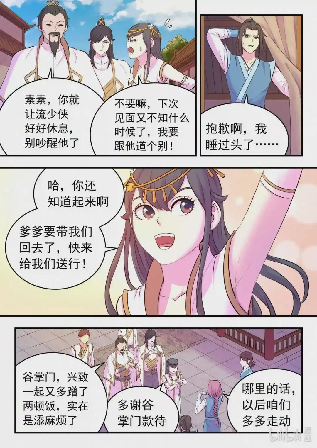 111 一品门派任务