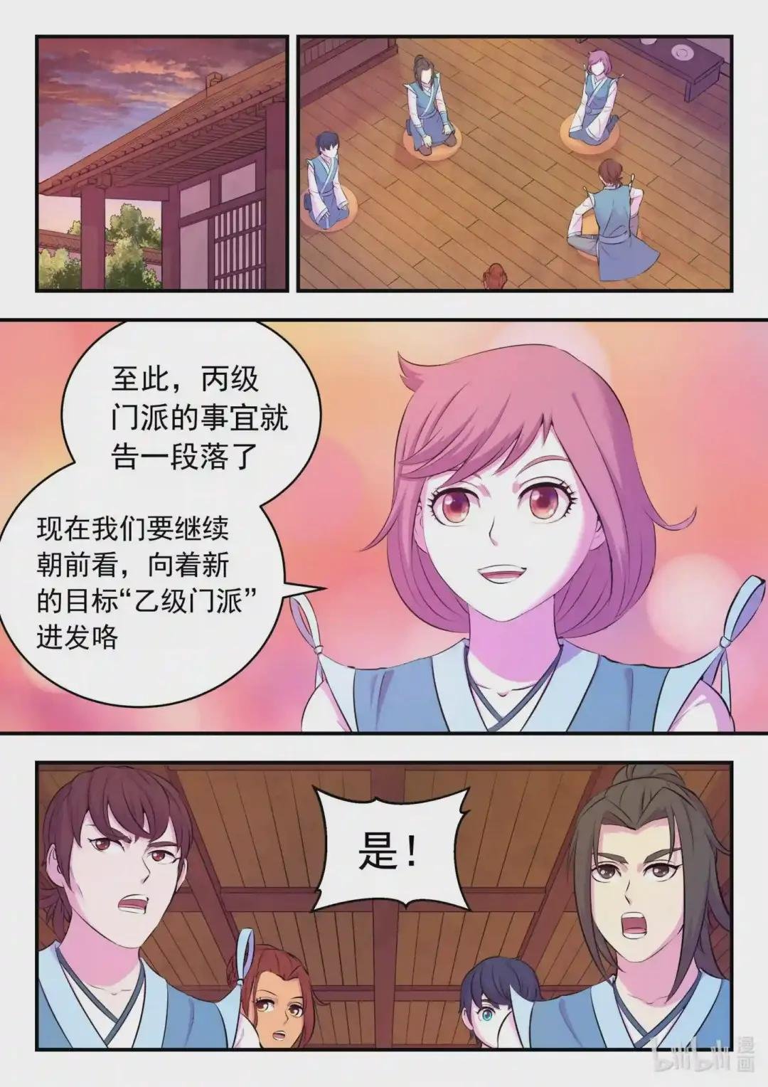 111 一品门派任务