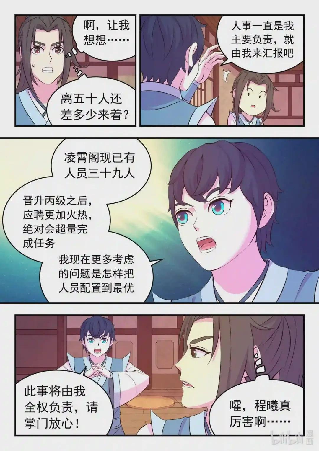111 一品门派任务
