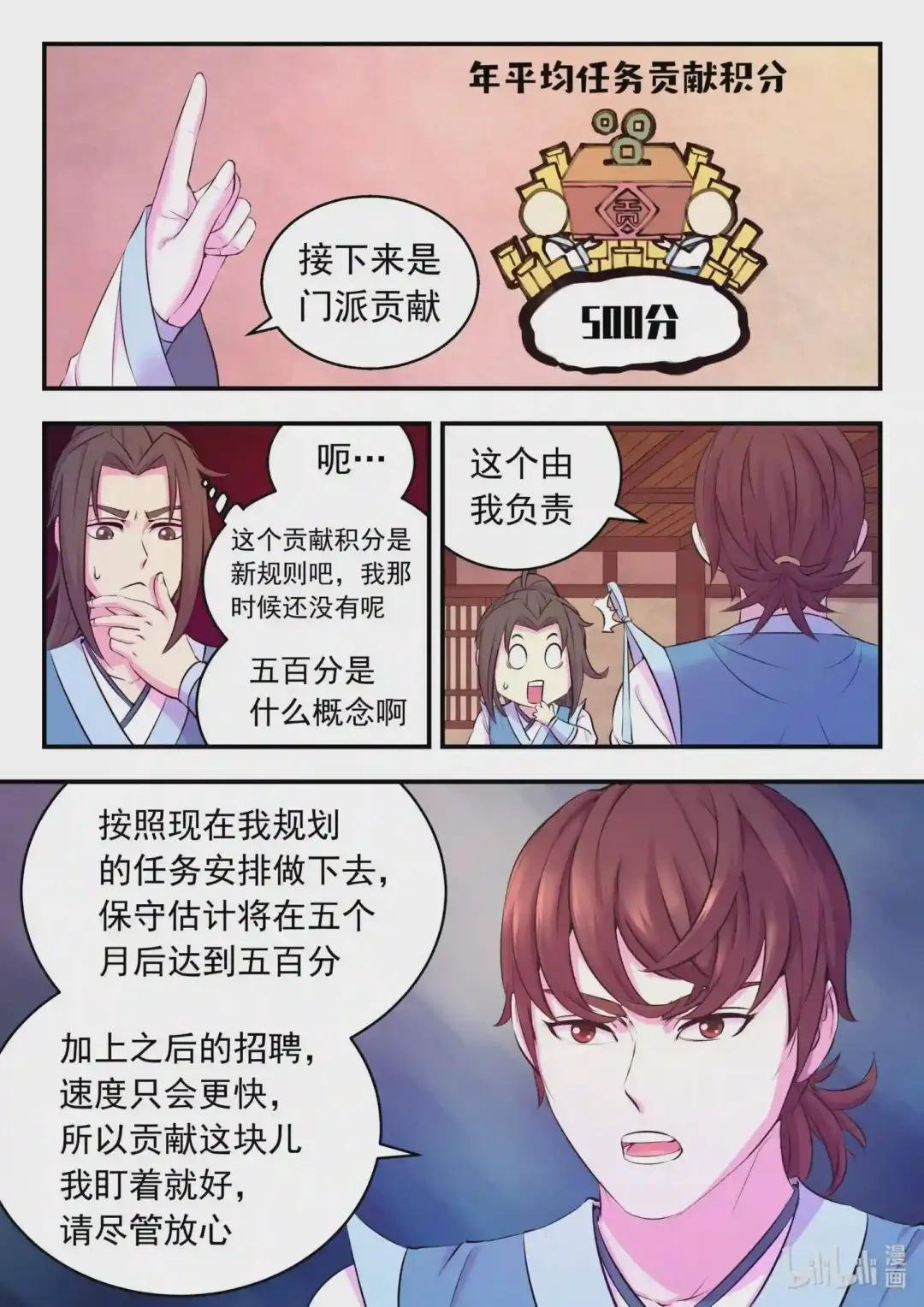 111 一品门派任务