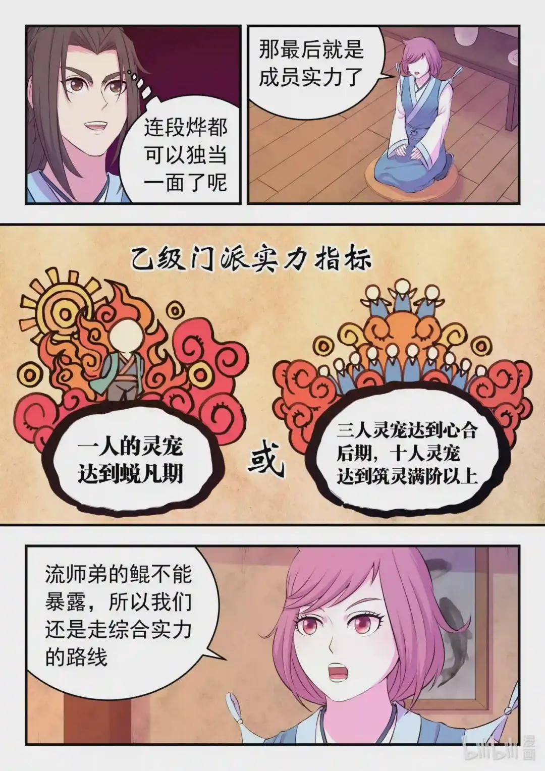 111 一品门派任务