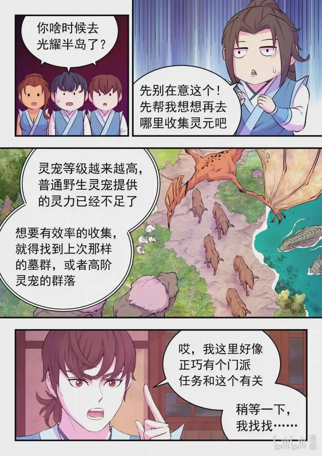 111 一品门派任务