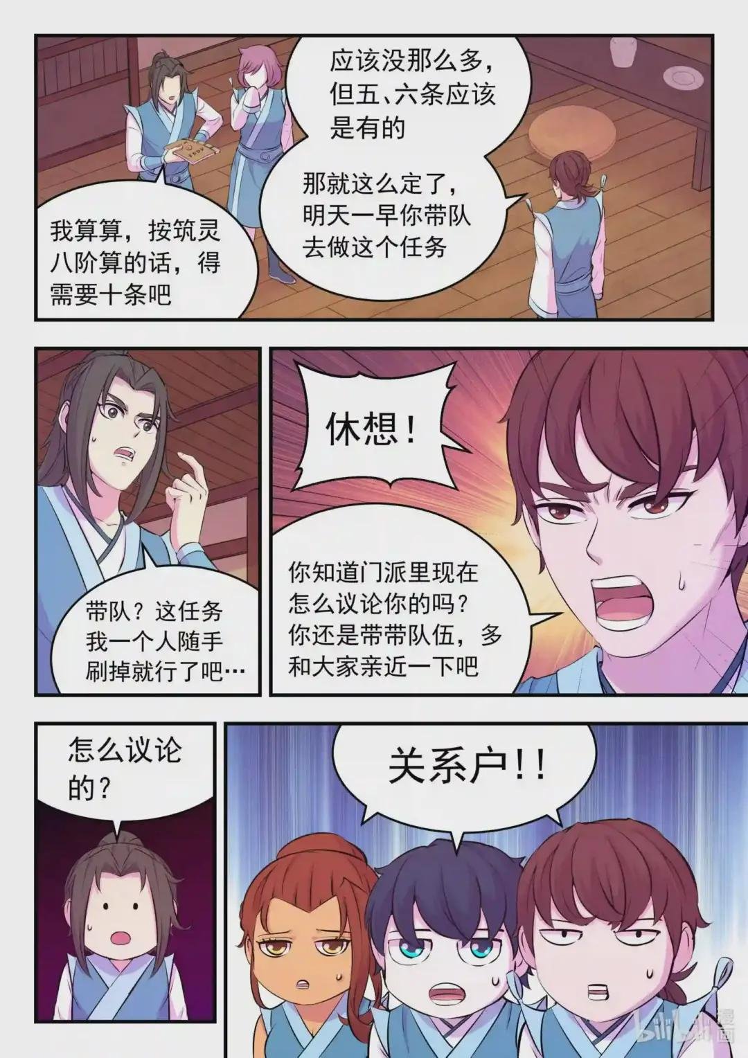 111 一品门派任务