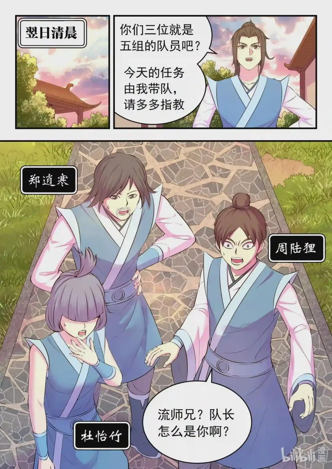 111 一品门派任务