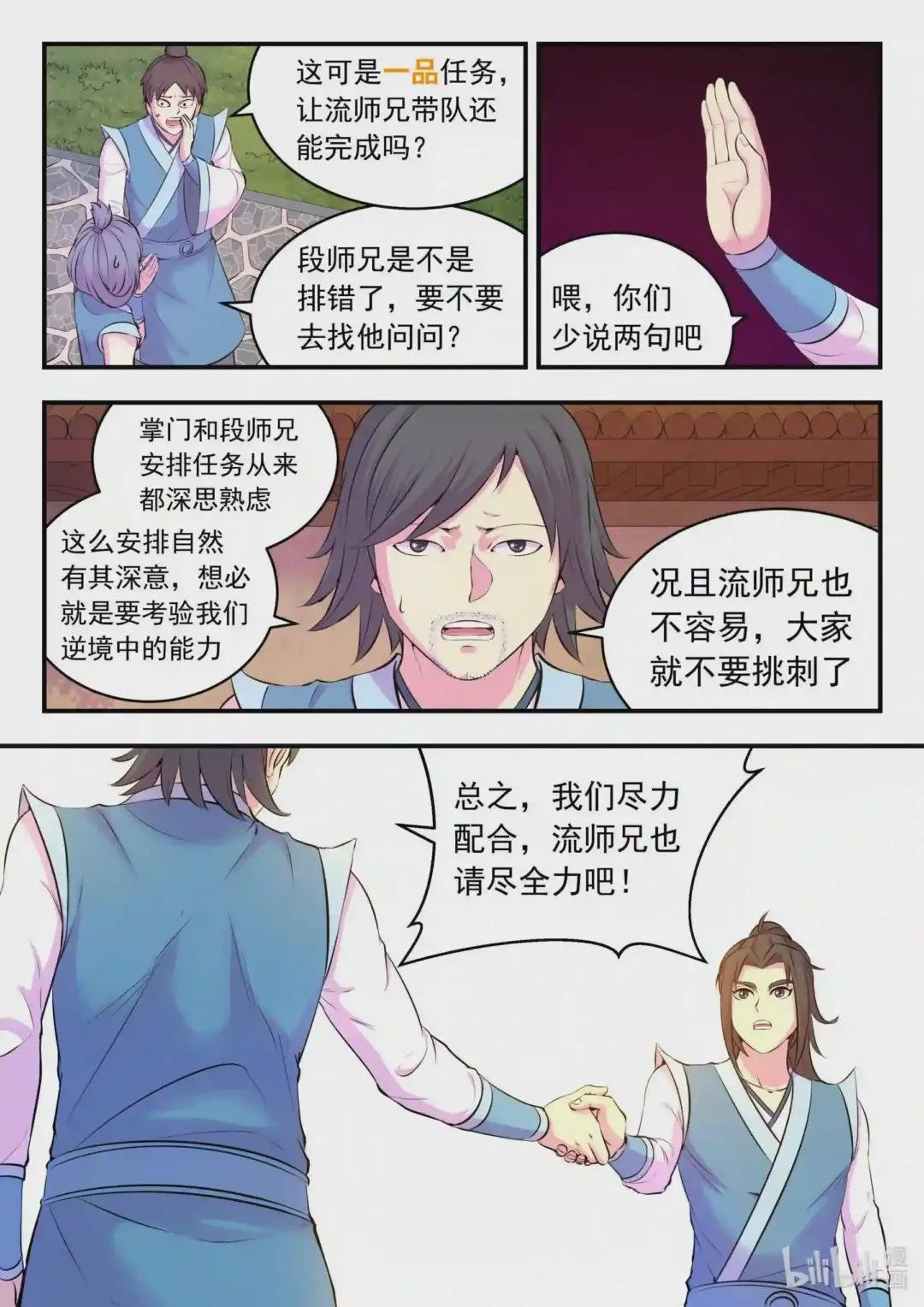 111 一品门派任务