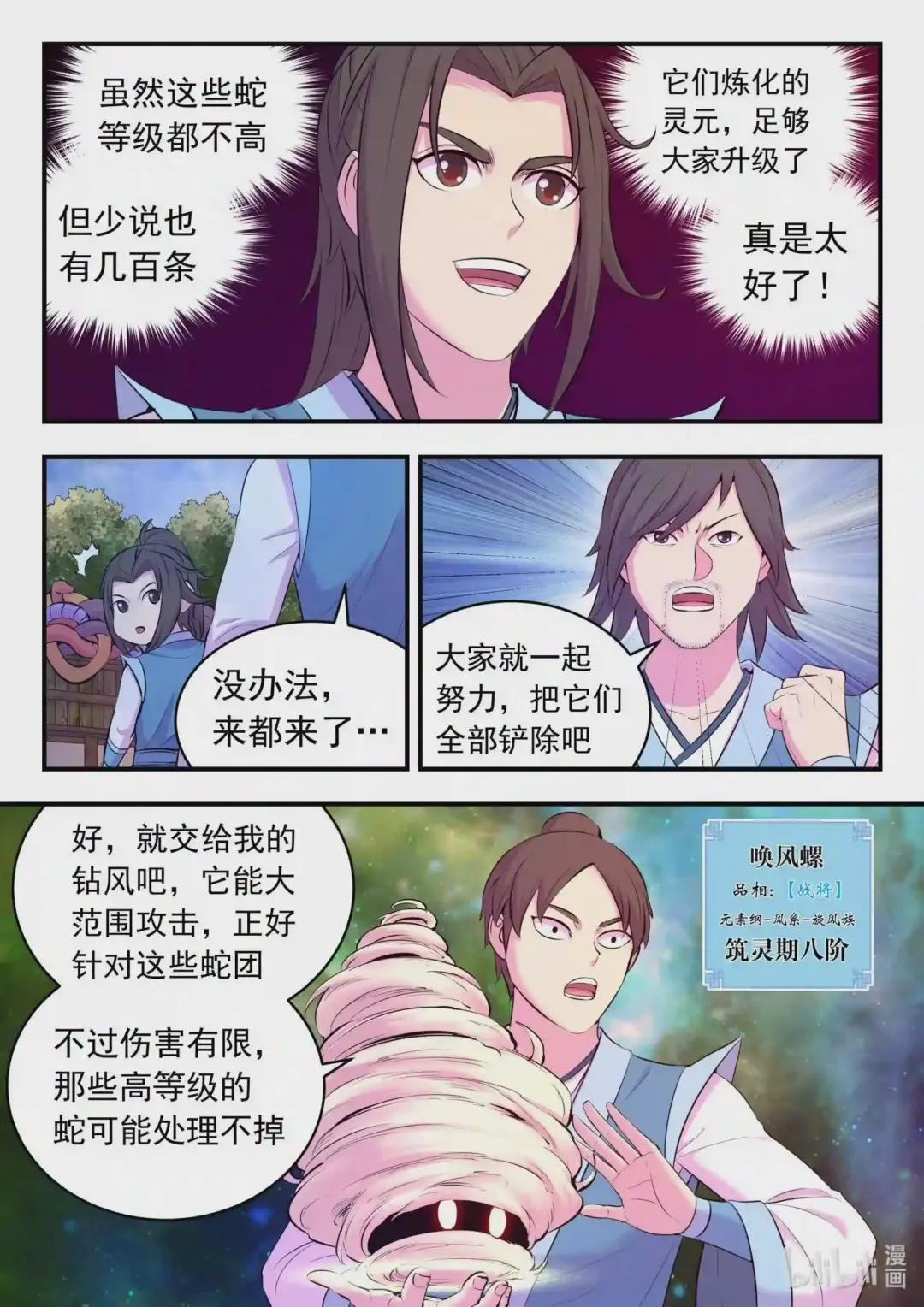 112 蛇群背后的力量