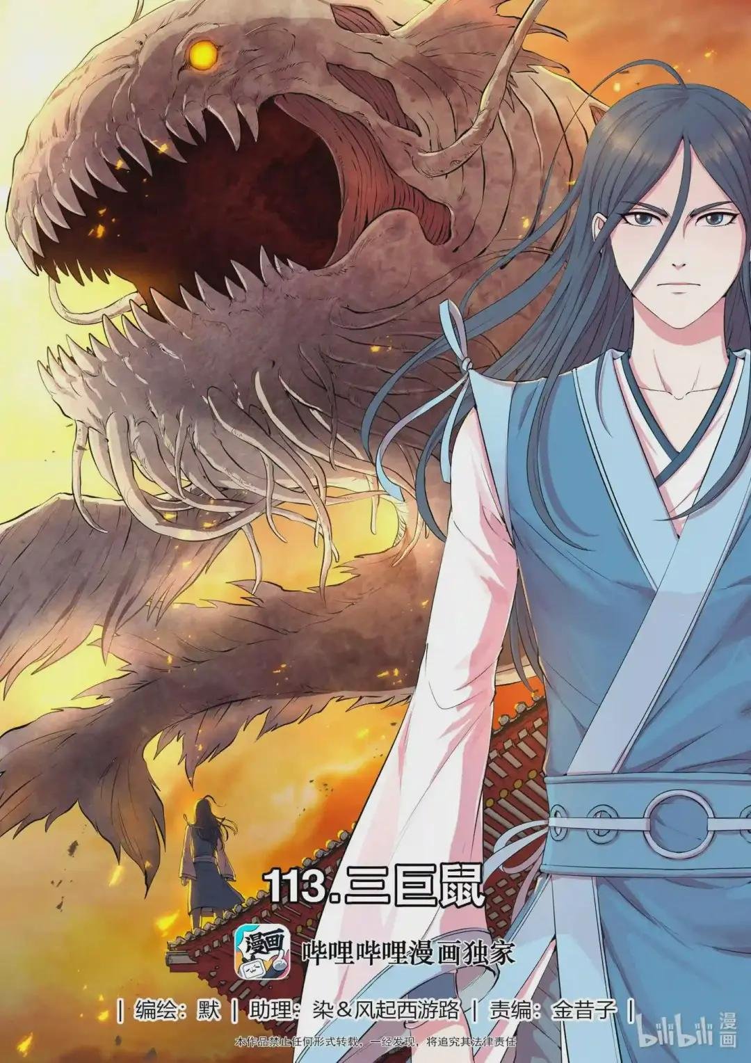 113 三巨鼠