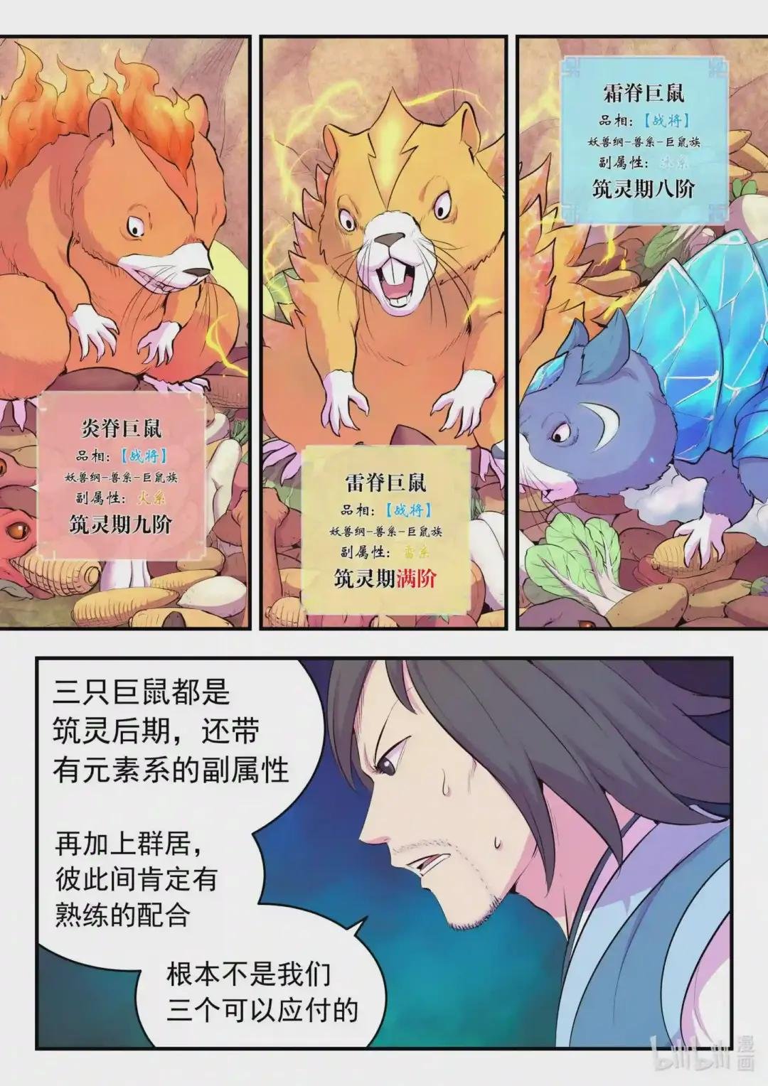 113 三巨鼠