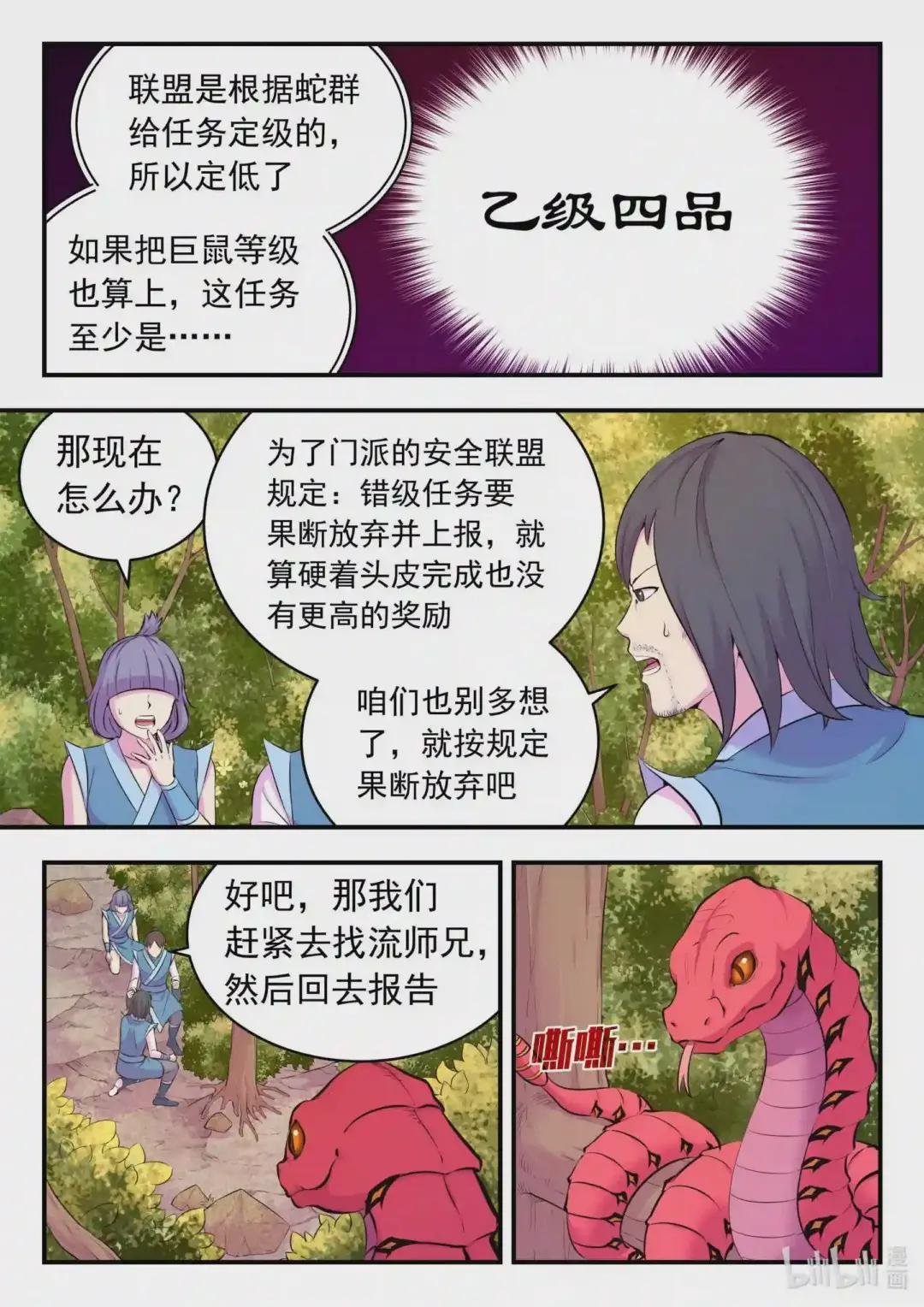 113 三巨鼠