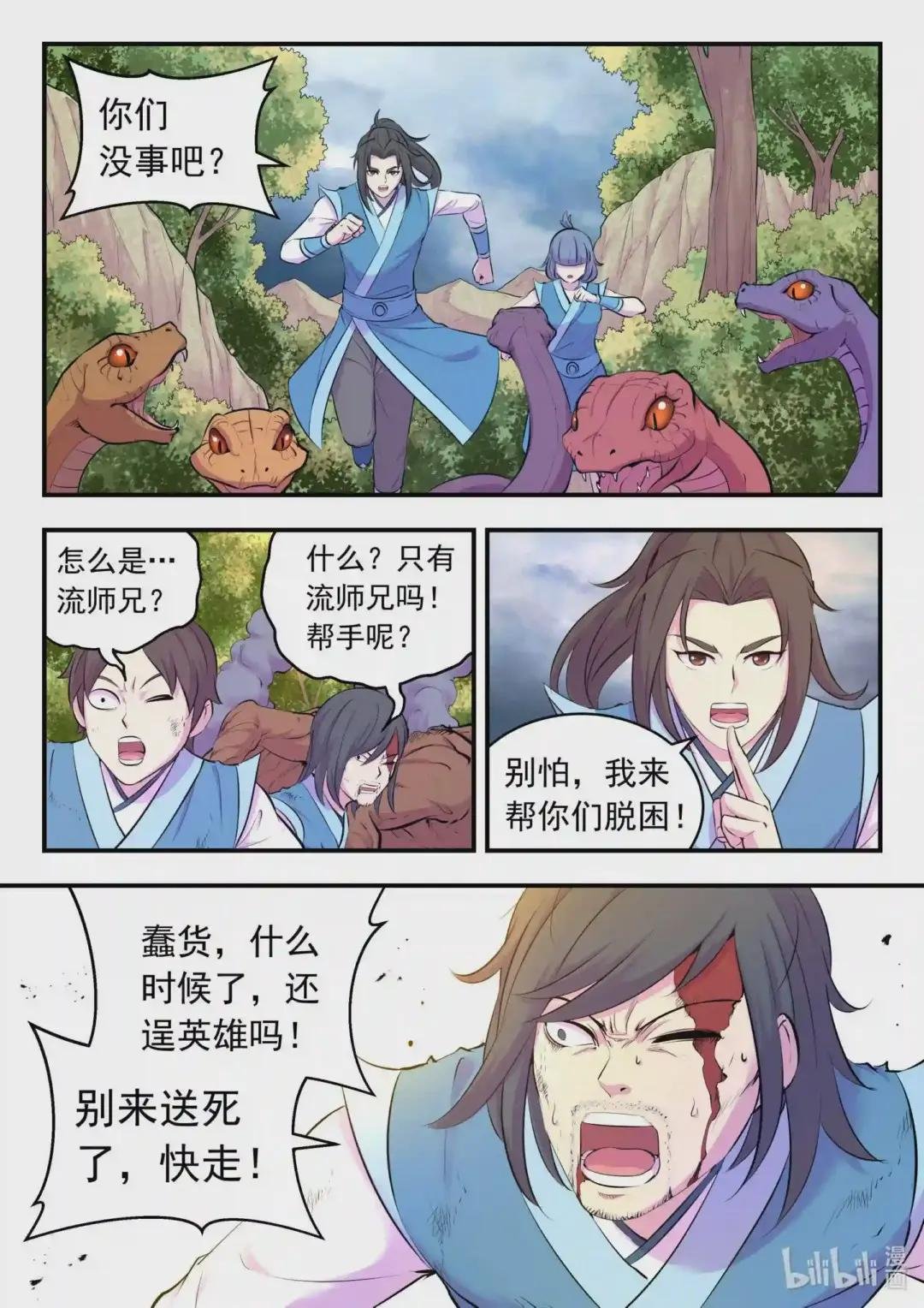 114 逆境中的成长