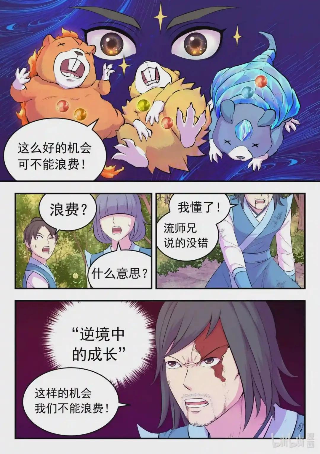 114 逆境中的成长