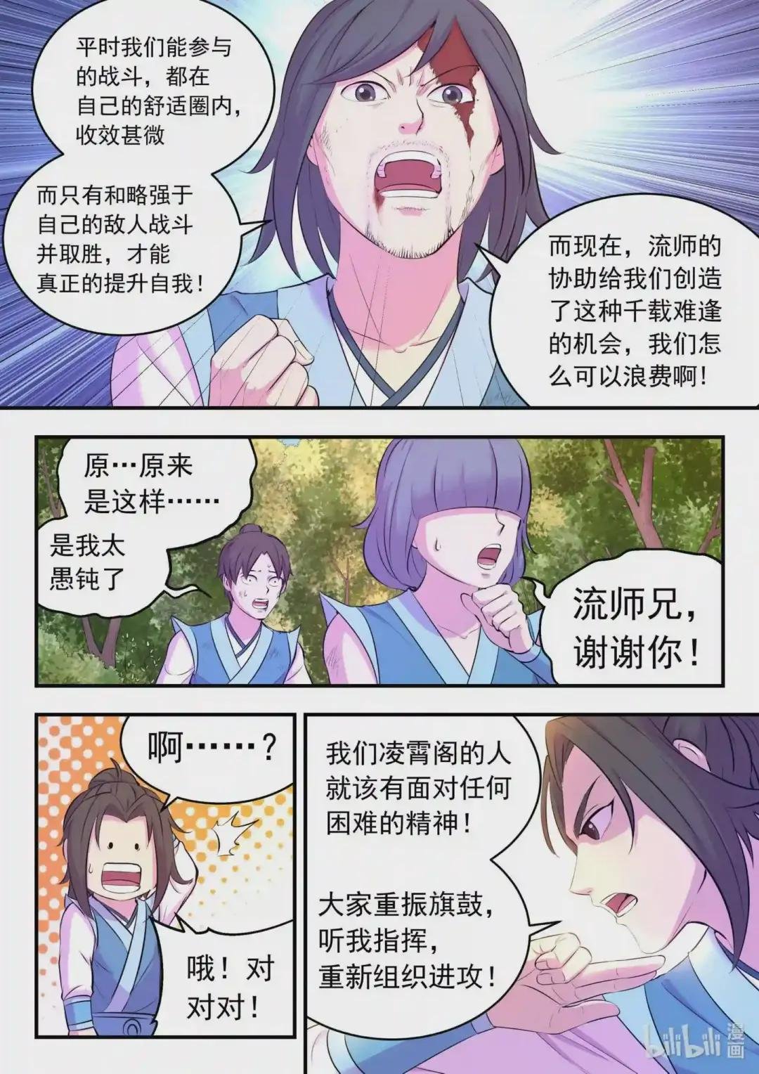 114 逆境中的成长