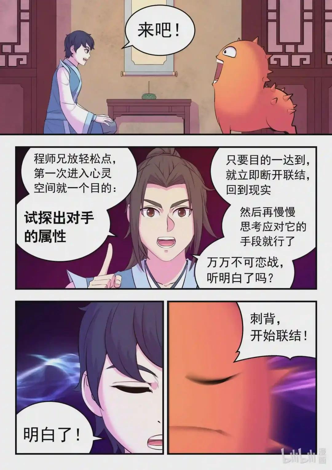 117 初见灵体