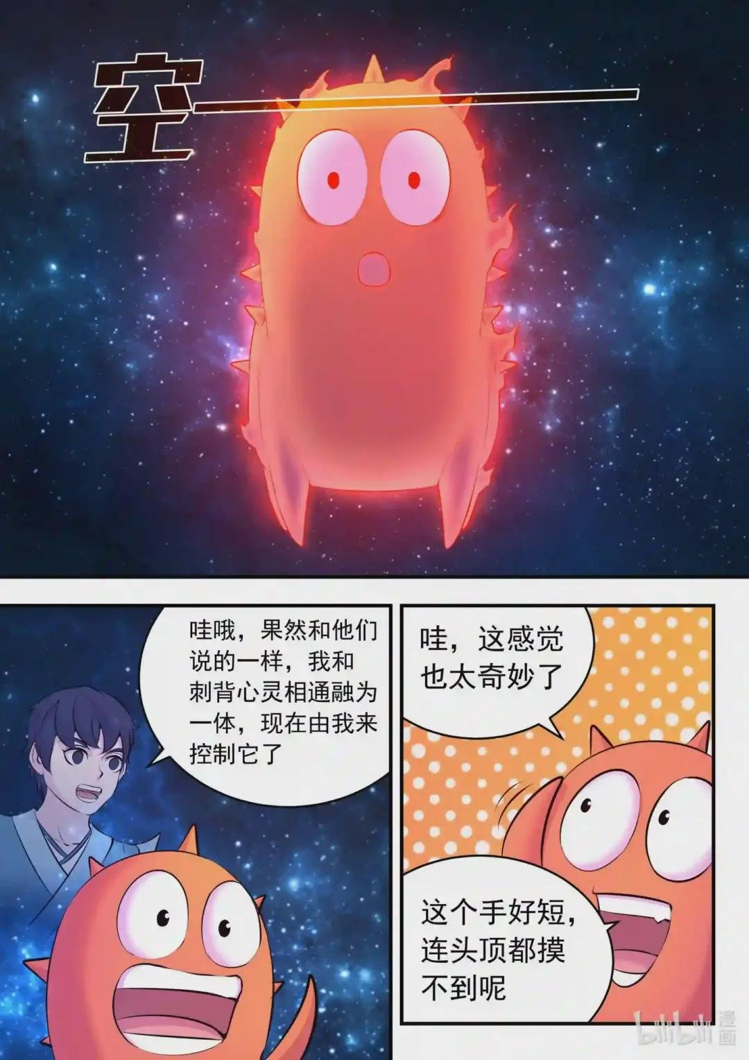 117 初见灵体