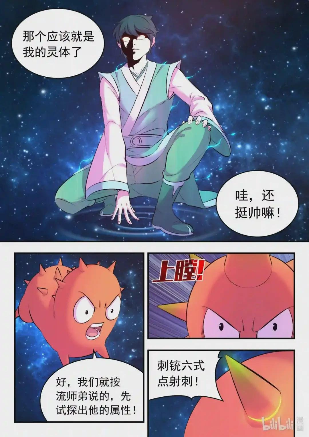 117 初见灵体