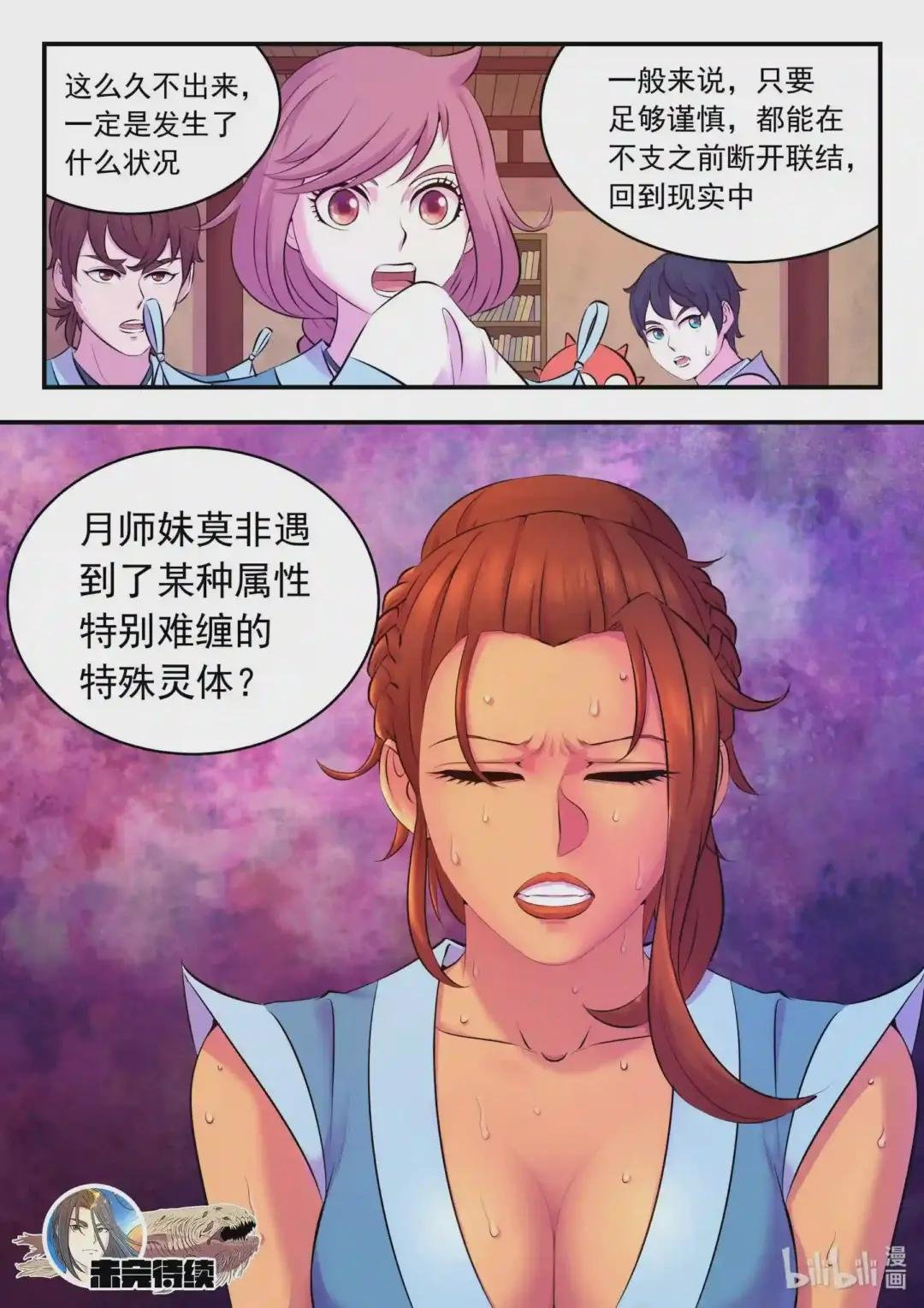 117 初见灵体