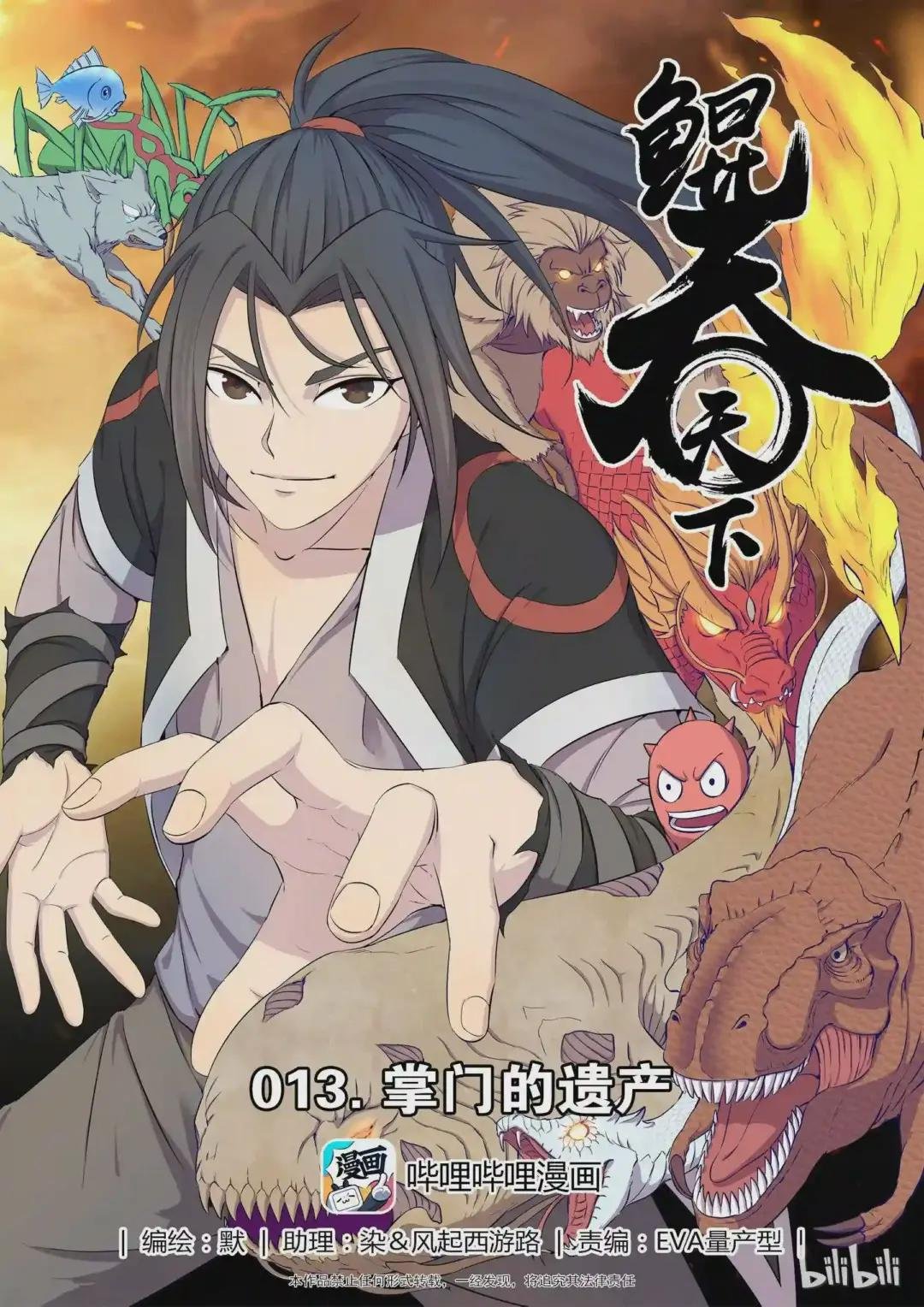 013 掌门的遗产