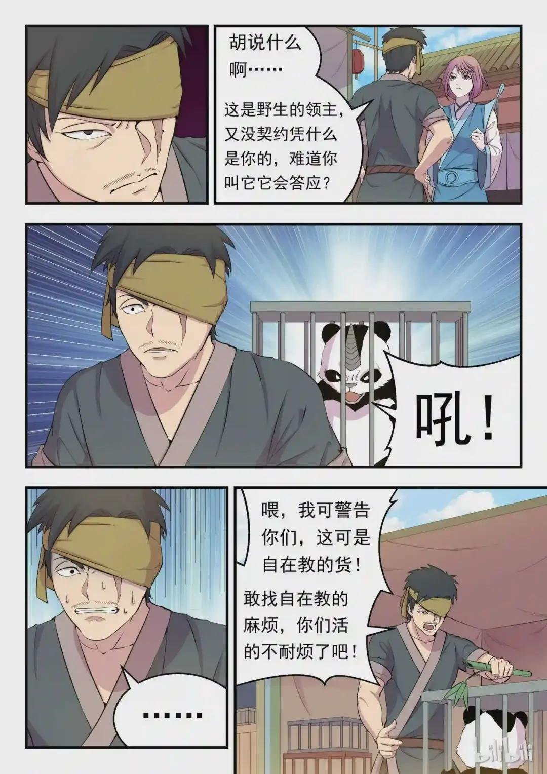 013 掌门的遗产