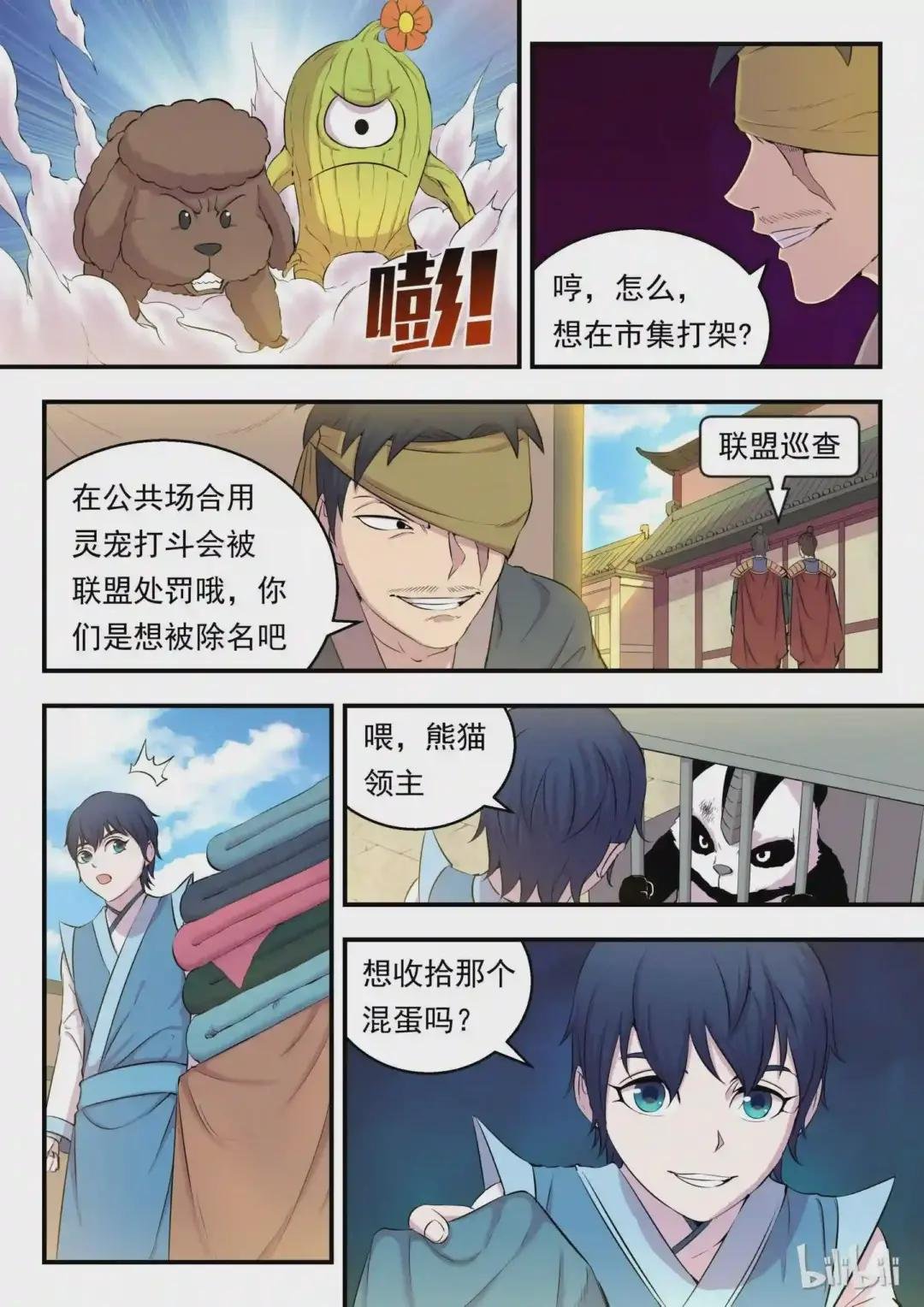 013 掌门的遗产