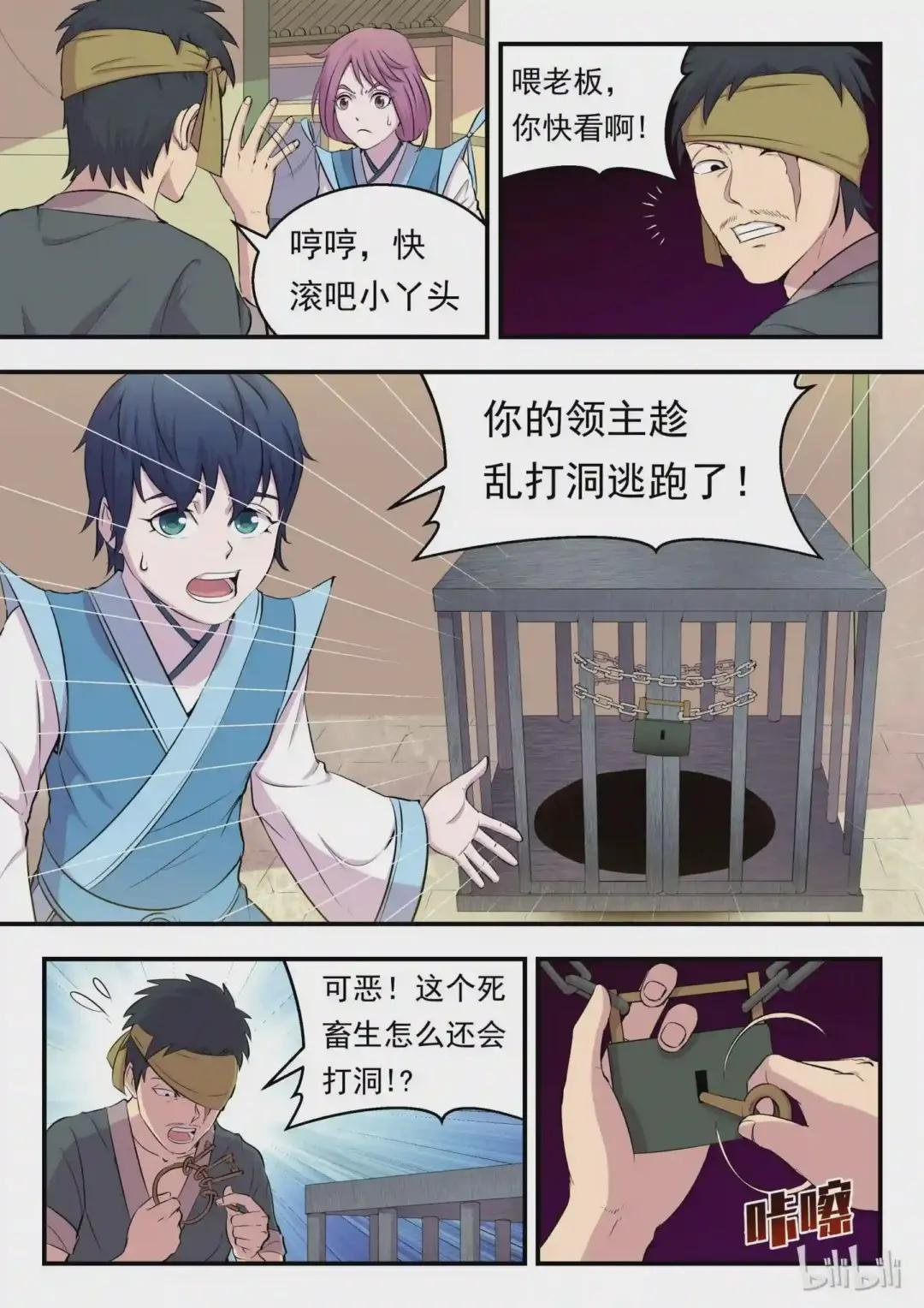 013 掌门的遗产