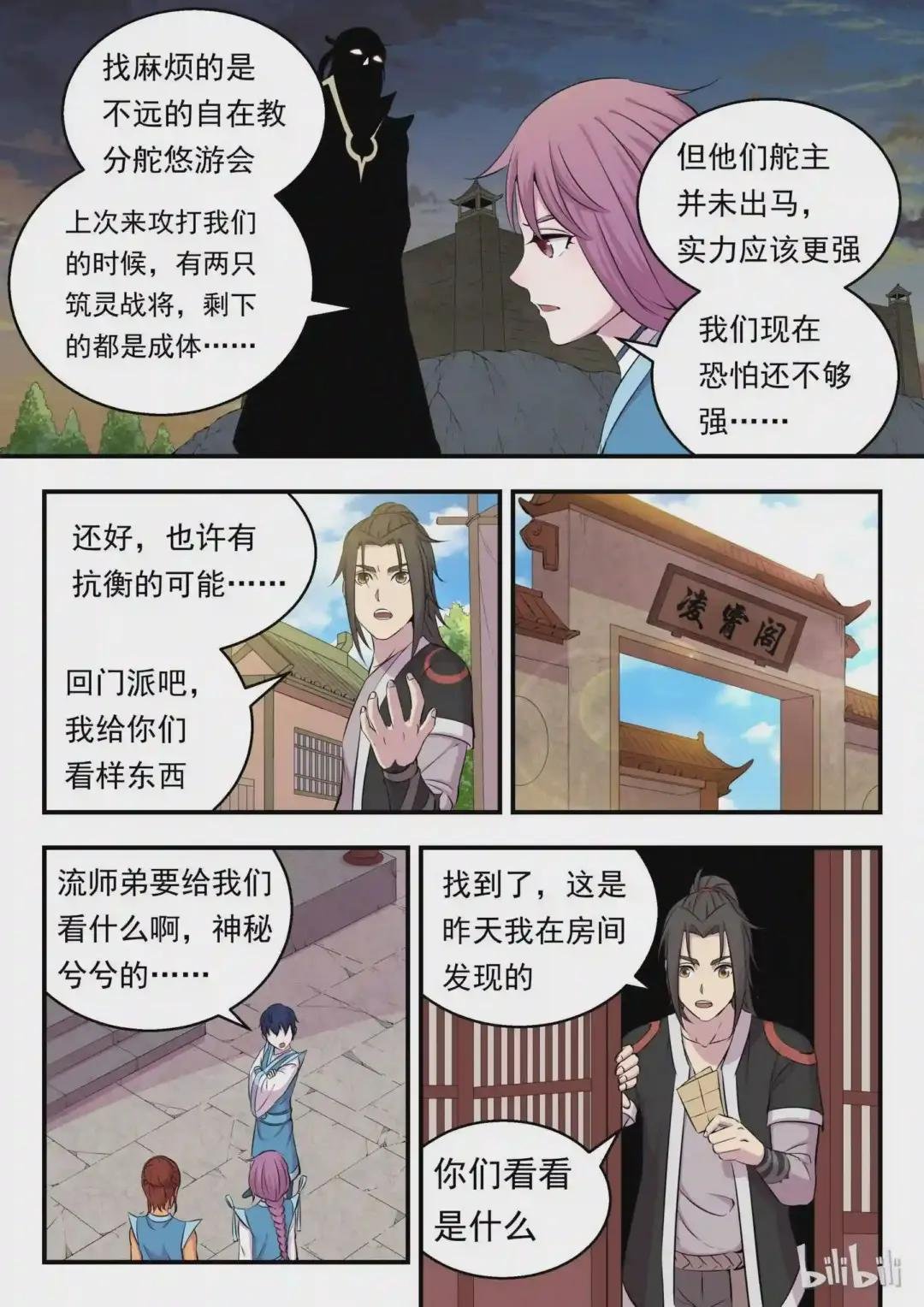 013 掌门的遗产