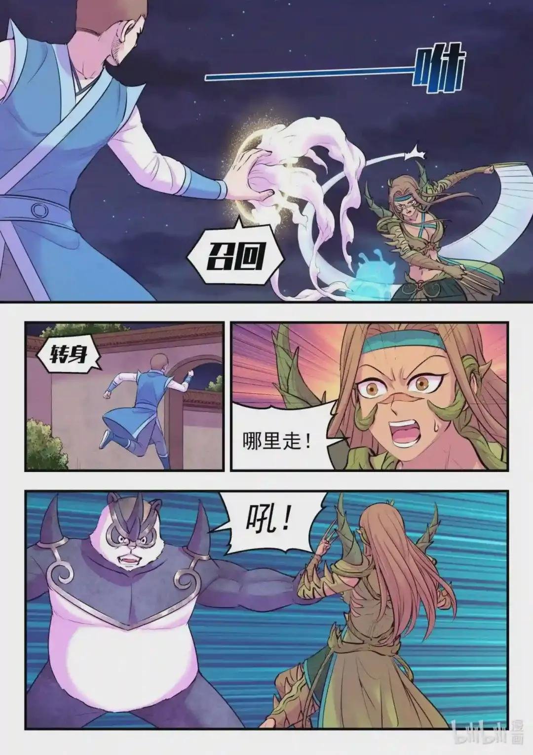 126 西边战场 藤系仄类