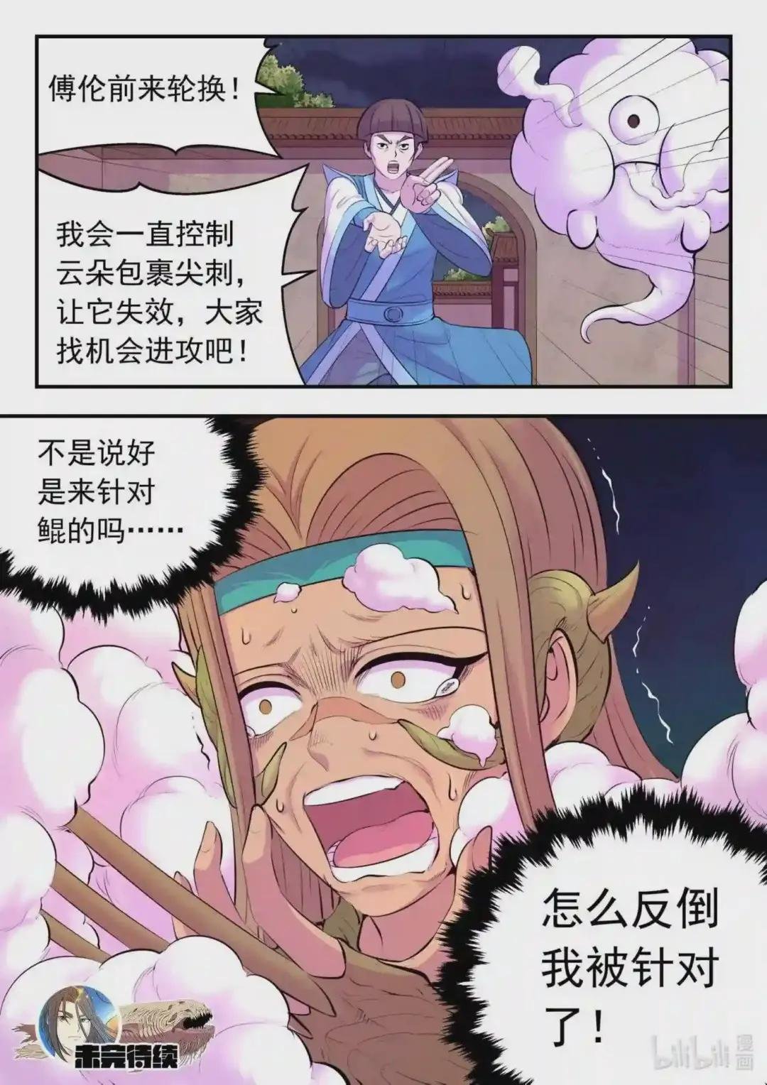 126 西边战场 藤系仄类