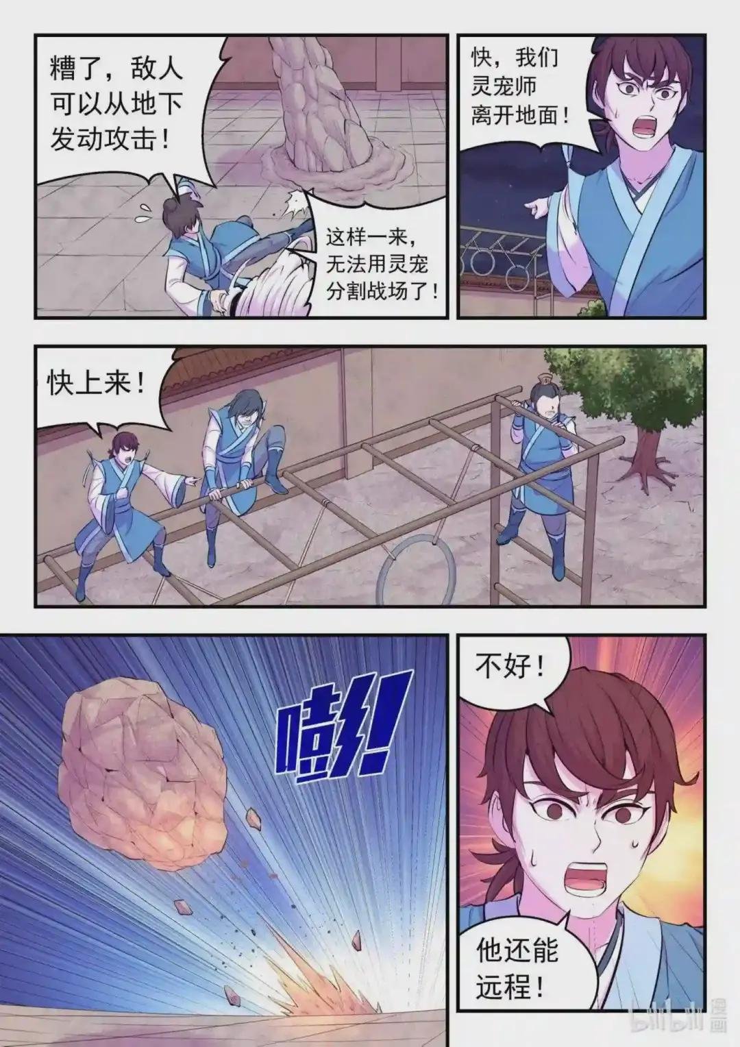 127 北边战场 土系仄类