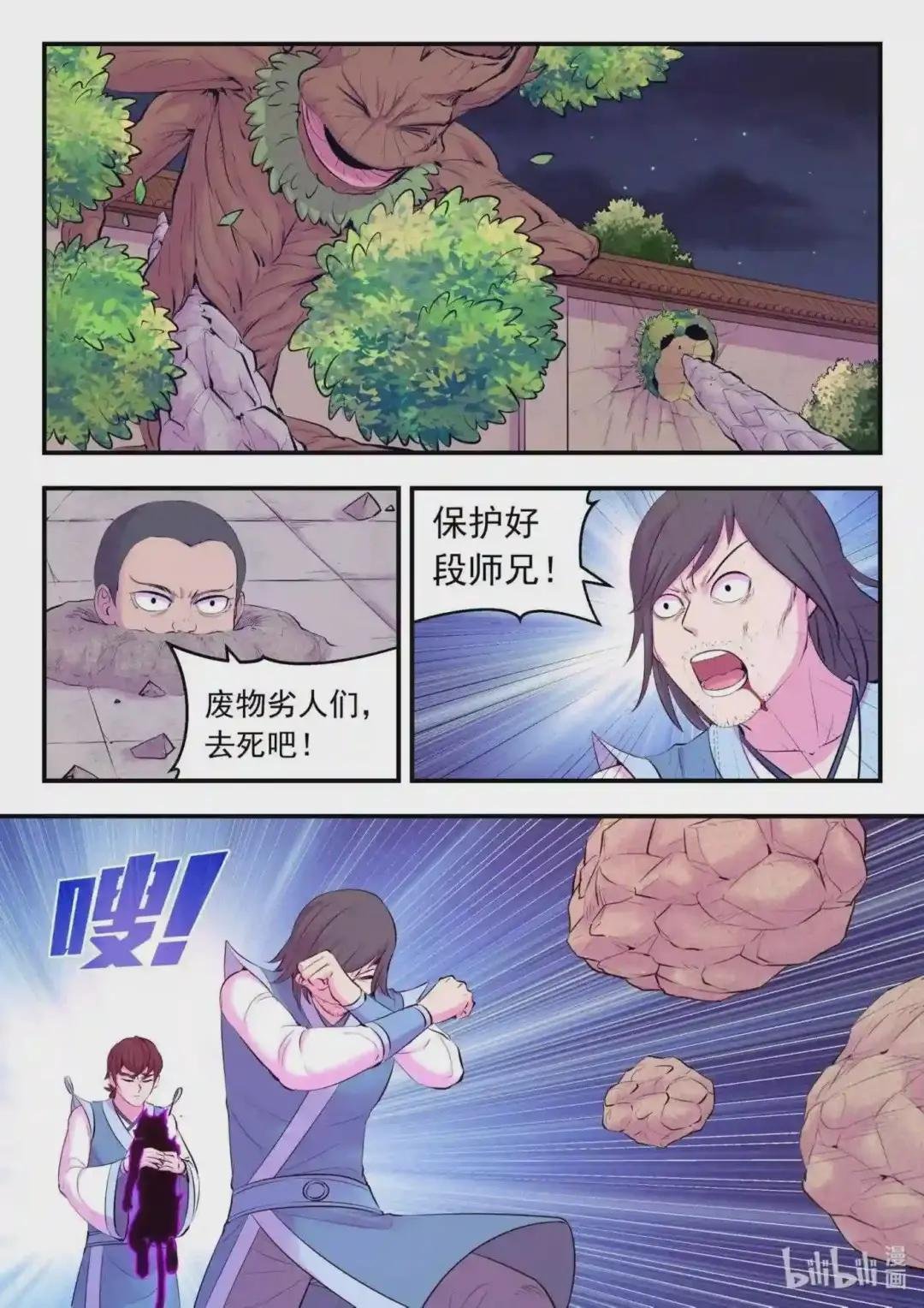 129 巨鲲神游