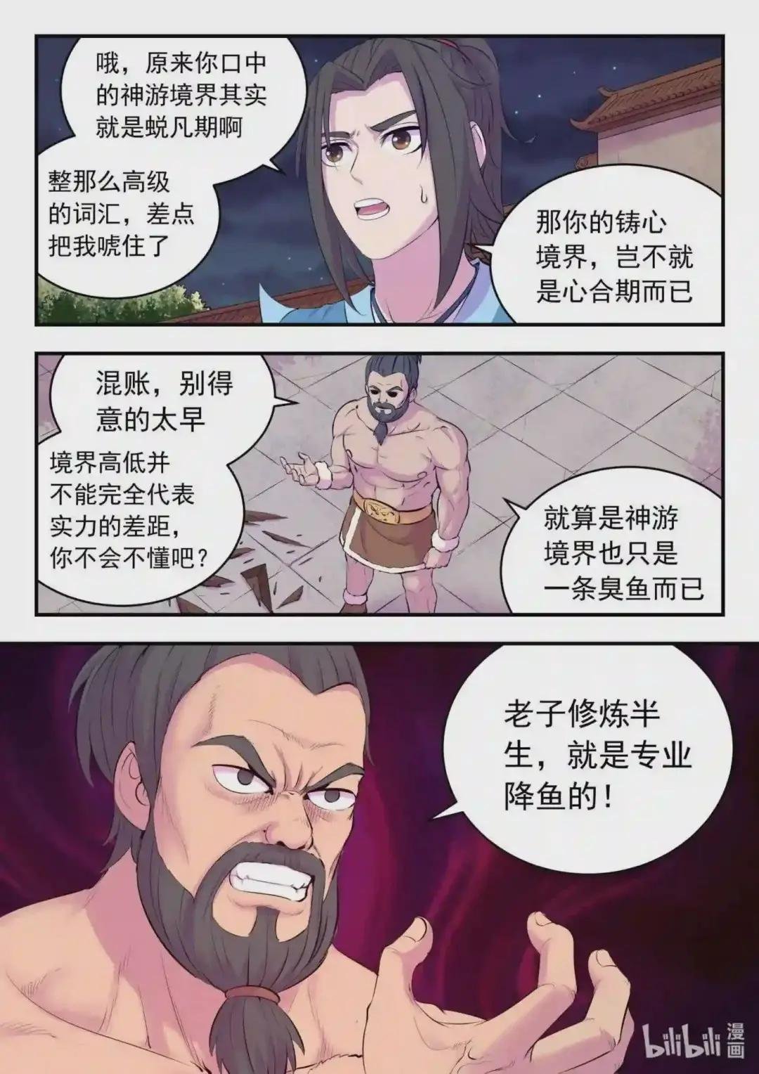 129 巨鲲神游