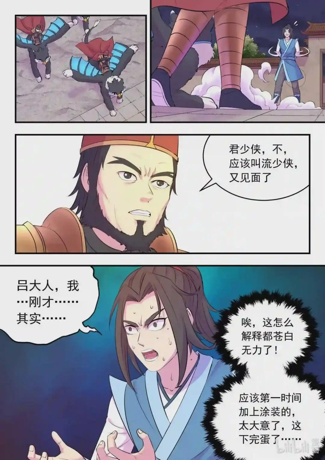 130 鲲暴露了!?