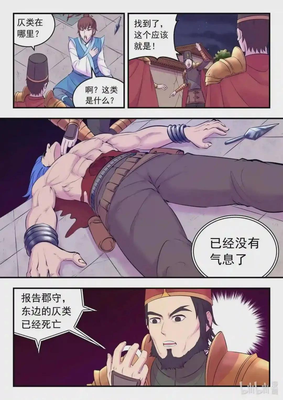 130 鲲暴露了!?