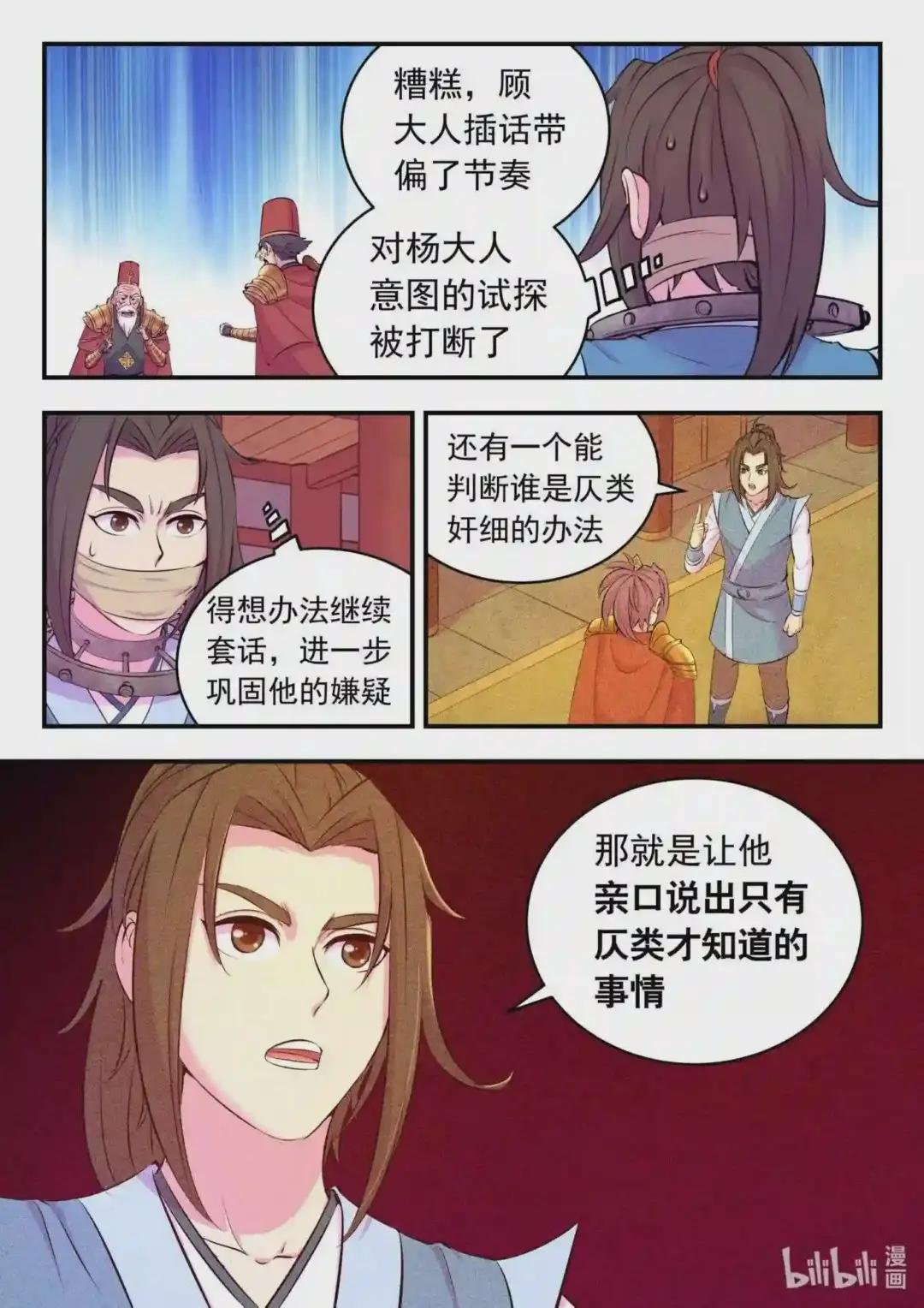 133 谁是仄类奸细