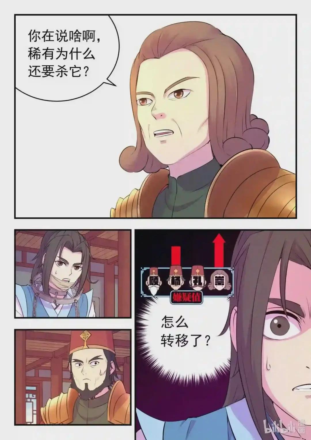 133 谁是仄类奸细
