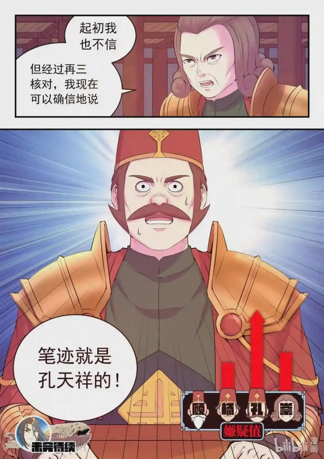 133 谁是仄类奸细