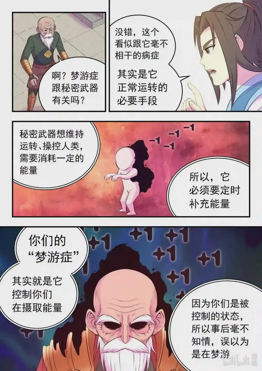 139 秘密武器的真相