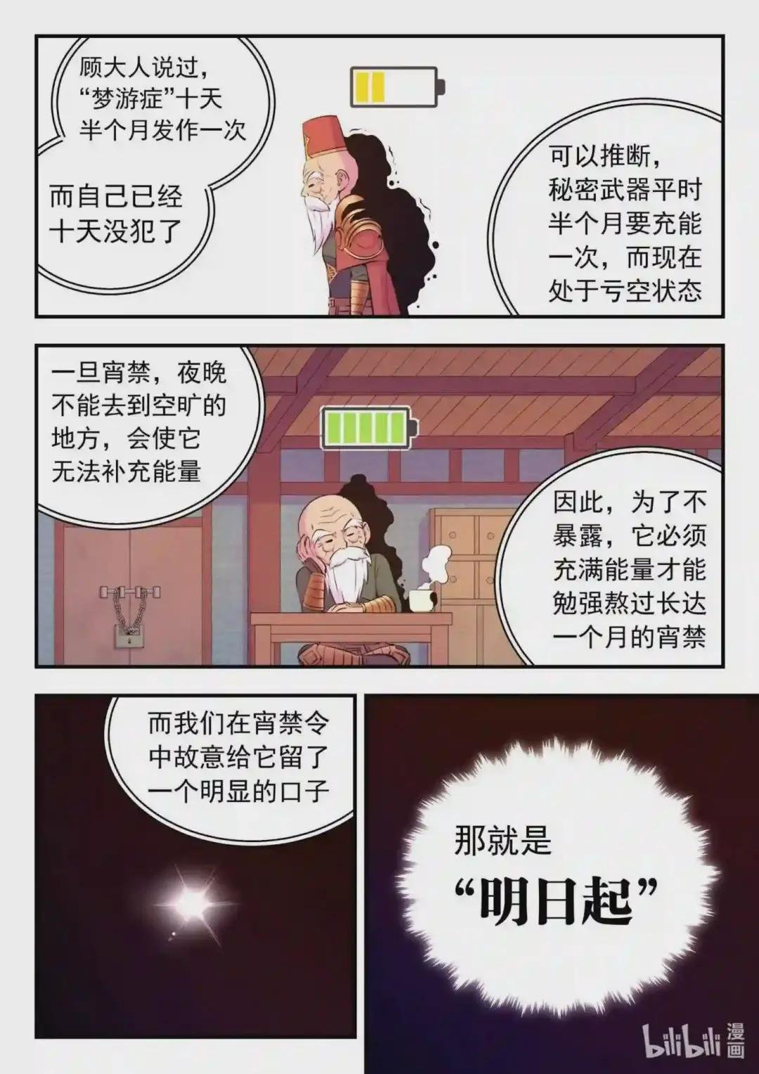 139 秘密武器的真相