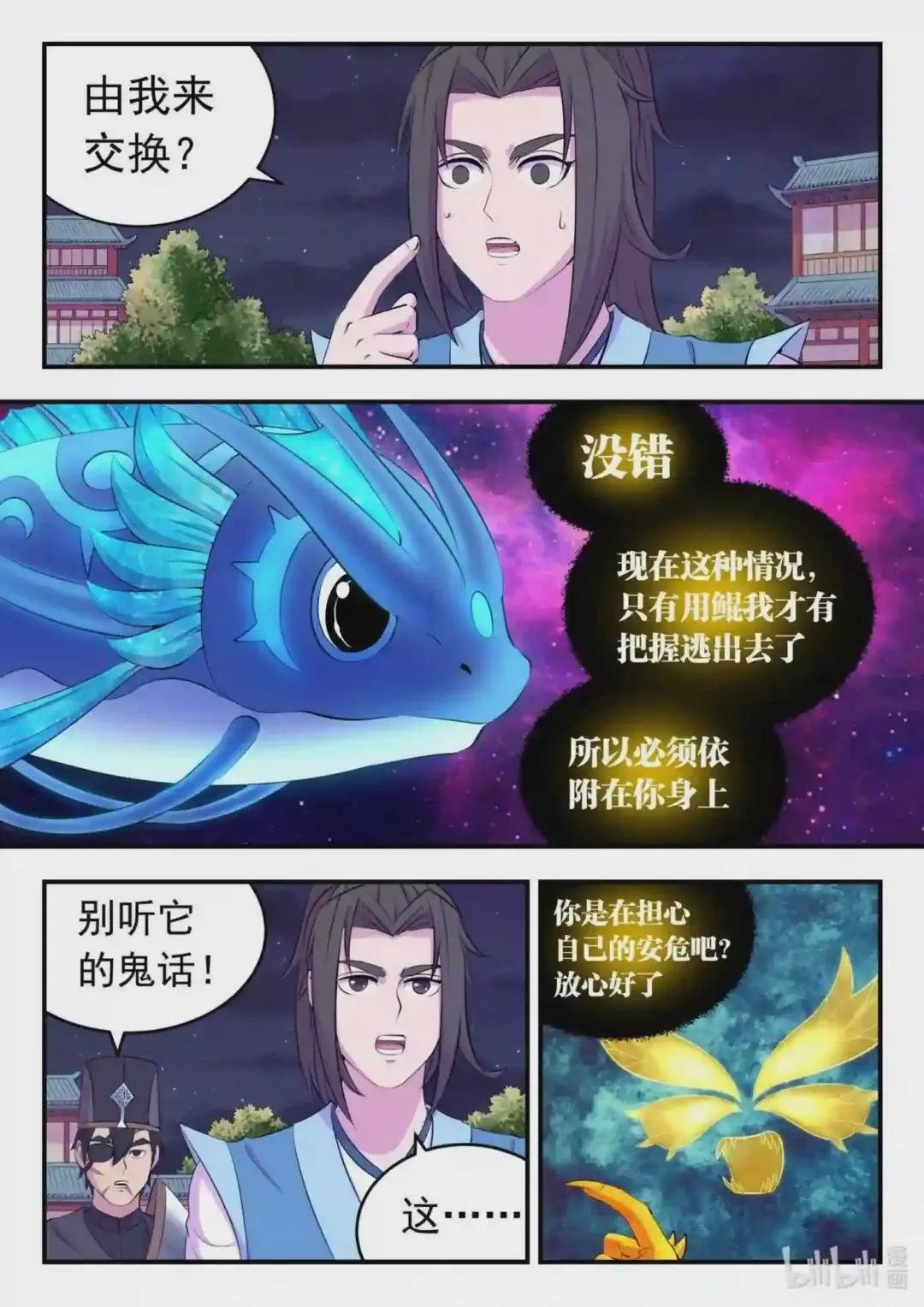 141 黄魔附身