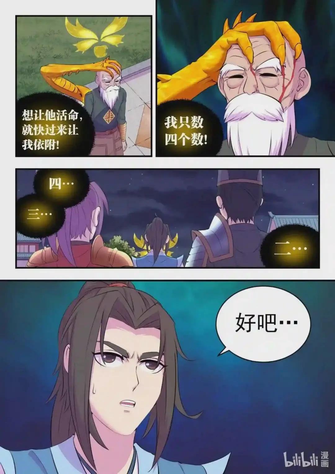 141 黄魔附身