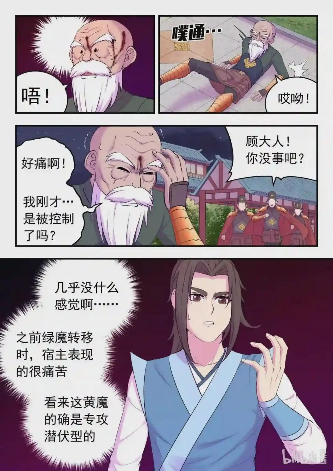 141 黄魔附身