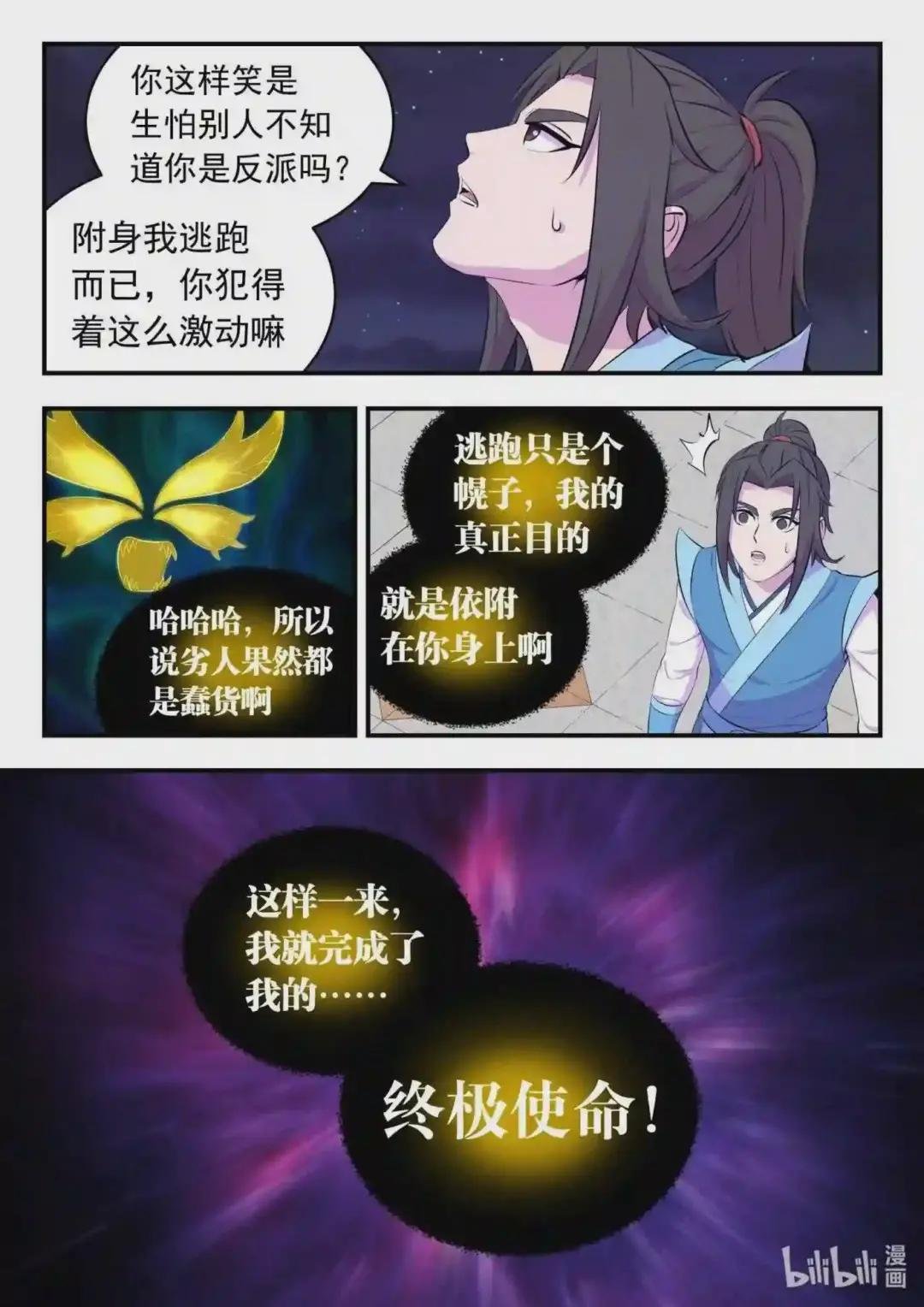 141 黄魔附身