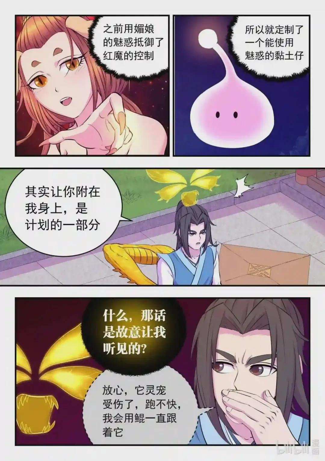 141 黄魔附身