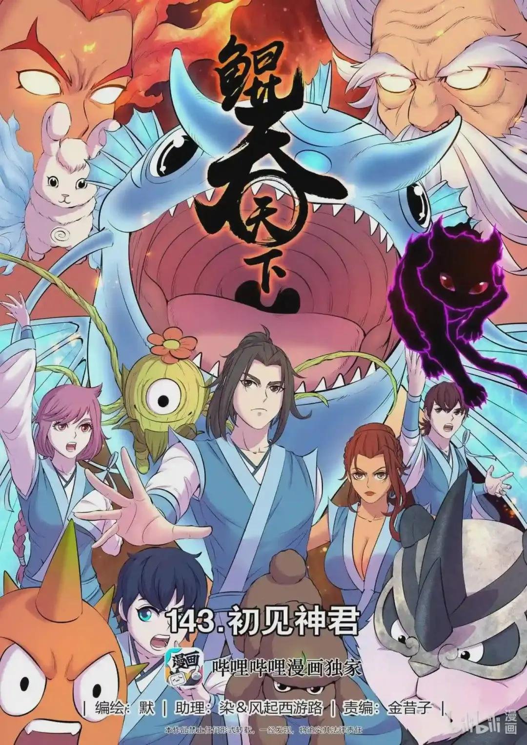 143 初见神君