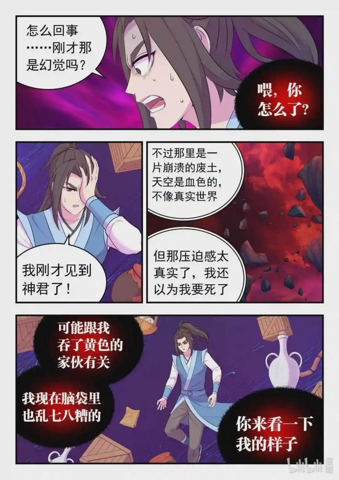 143 初见神君