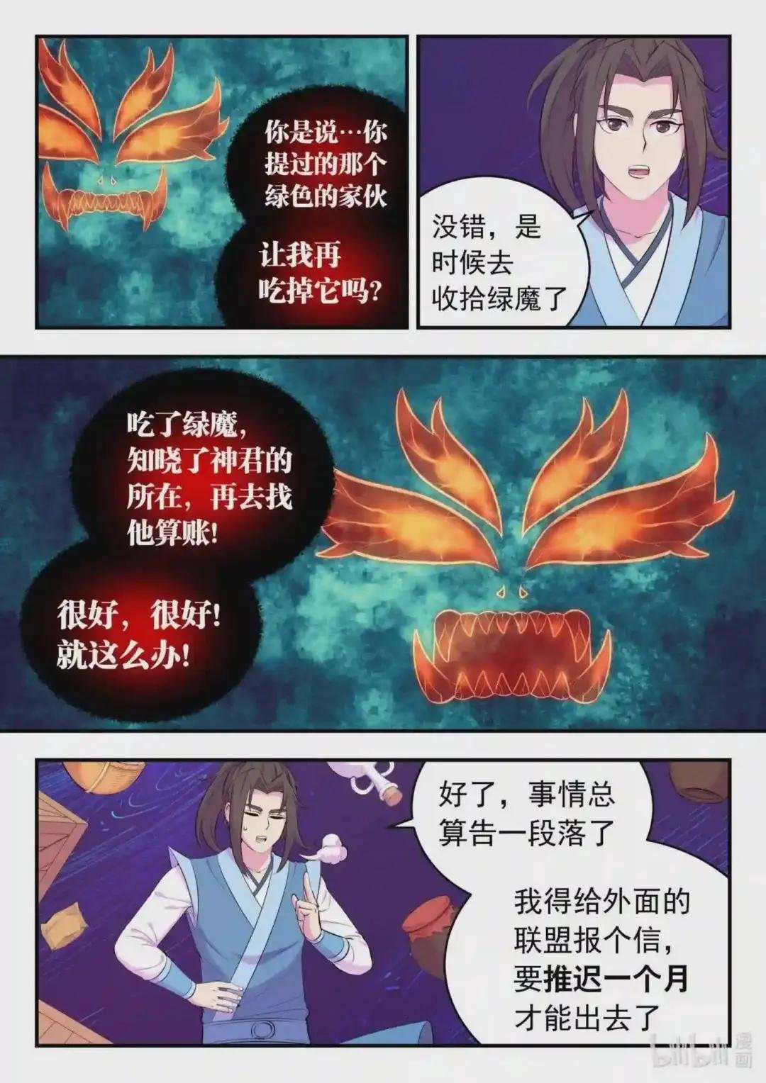 143 初见神君